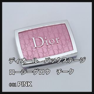 クリスチャンディオール(Christian Dior)のディオール　バックステージ　ロージーグロウ　チーク　001 PINK(チーク)