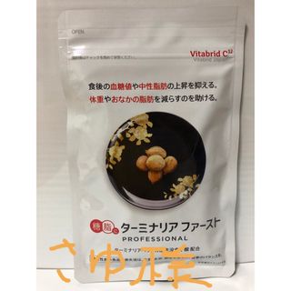  さゆ様専用　ターミナリアファースト 120粒 新品未開封(ダイエット食品)