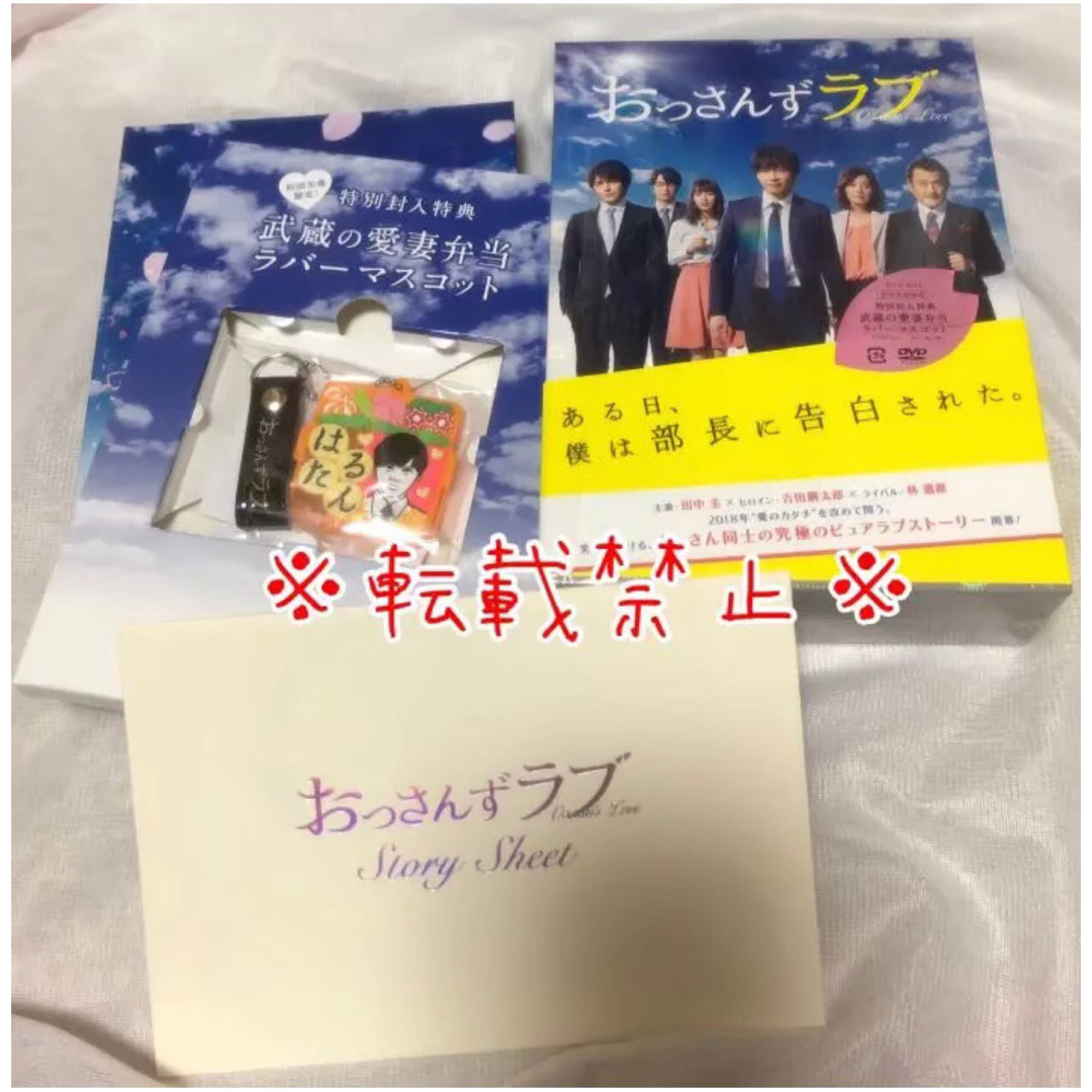 おっさんずラブ初回限定版DVDBOX