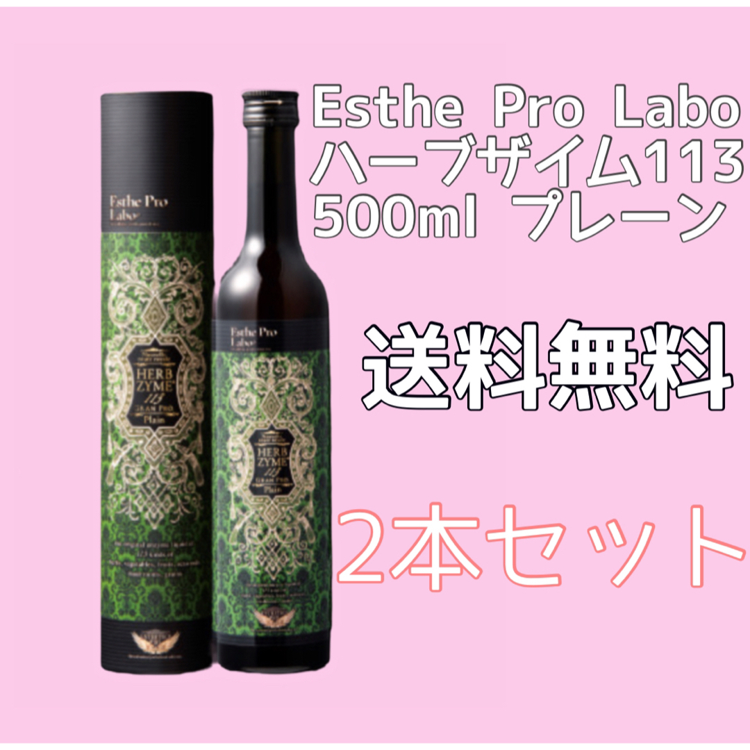 酵素2本組小瓶付き  値下げしました！