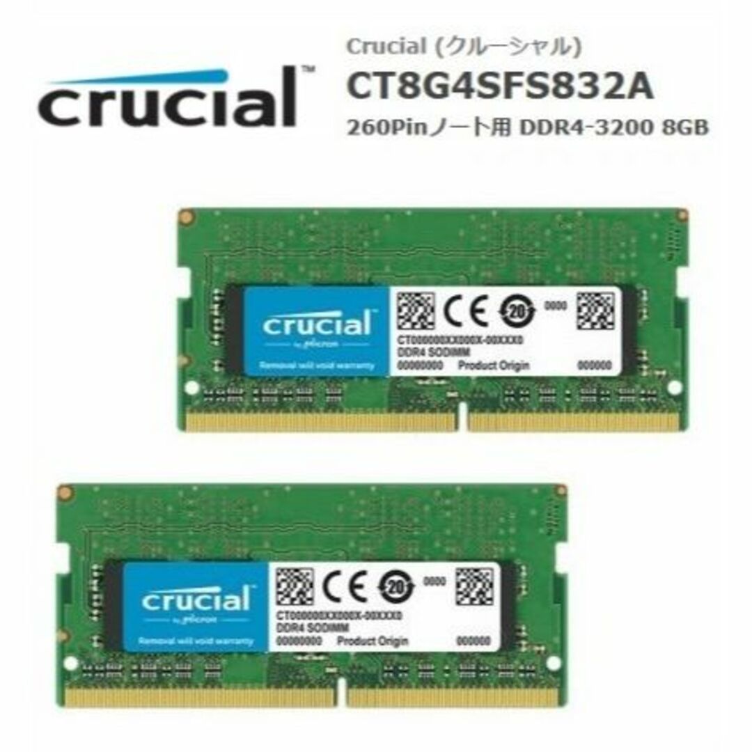 Crucial DDR4 PC4-25600 8GBx2＝16GB ノート用①