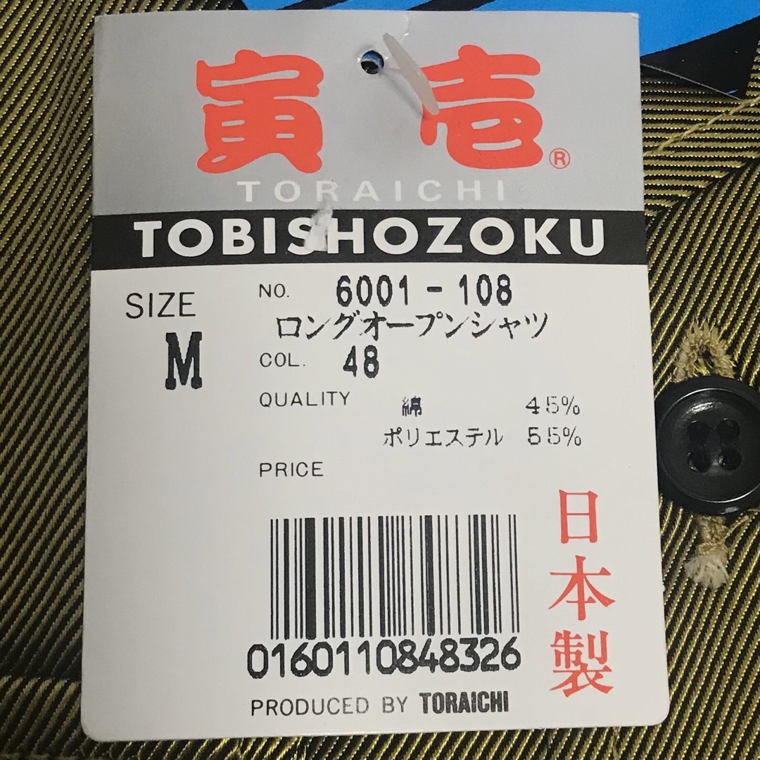 寅壱(トライチ)のW2【寅壱】一流メーカー ワークシャツ、作業着 ロングオープンシャツM【新品】 メンズのトップス(その他)の商品写真