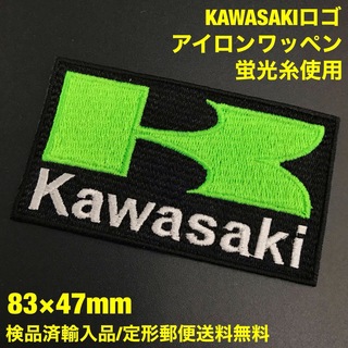 カワサキ(カワサキ)の蛍光緑 KAWASAKI カワサキロゴアイロンワッペン 83×47mm 15(装備/装具)