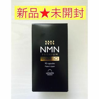 レバンテ(レバンテ)の【新品未開封】NMN プレミアム サプリメント 22050mg  90粒(野菜)