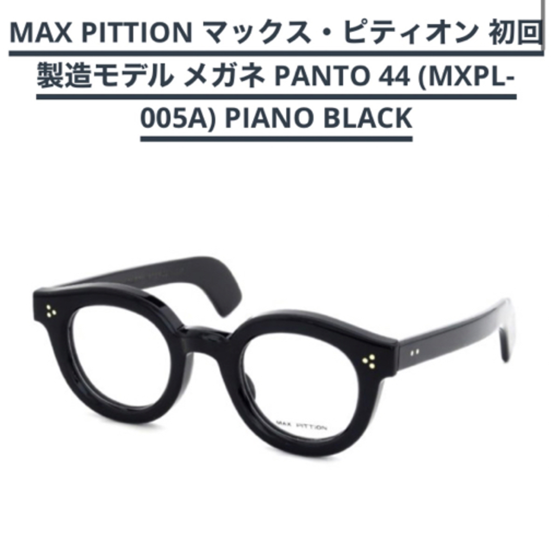 MAX PITTION マックスピティオン PANTO 44 パント