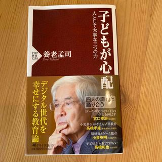 子どもが心配 人として大事な三つの力(その他)