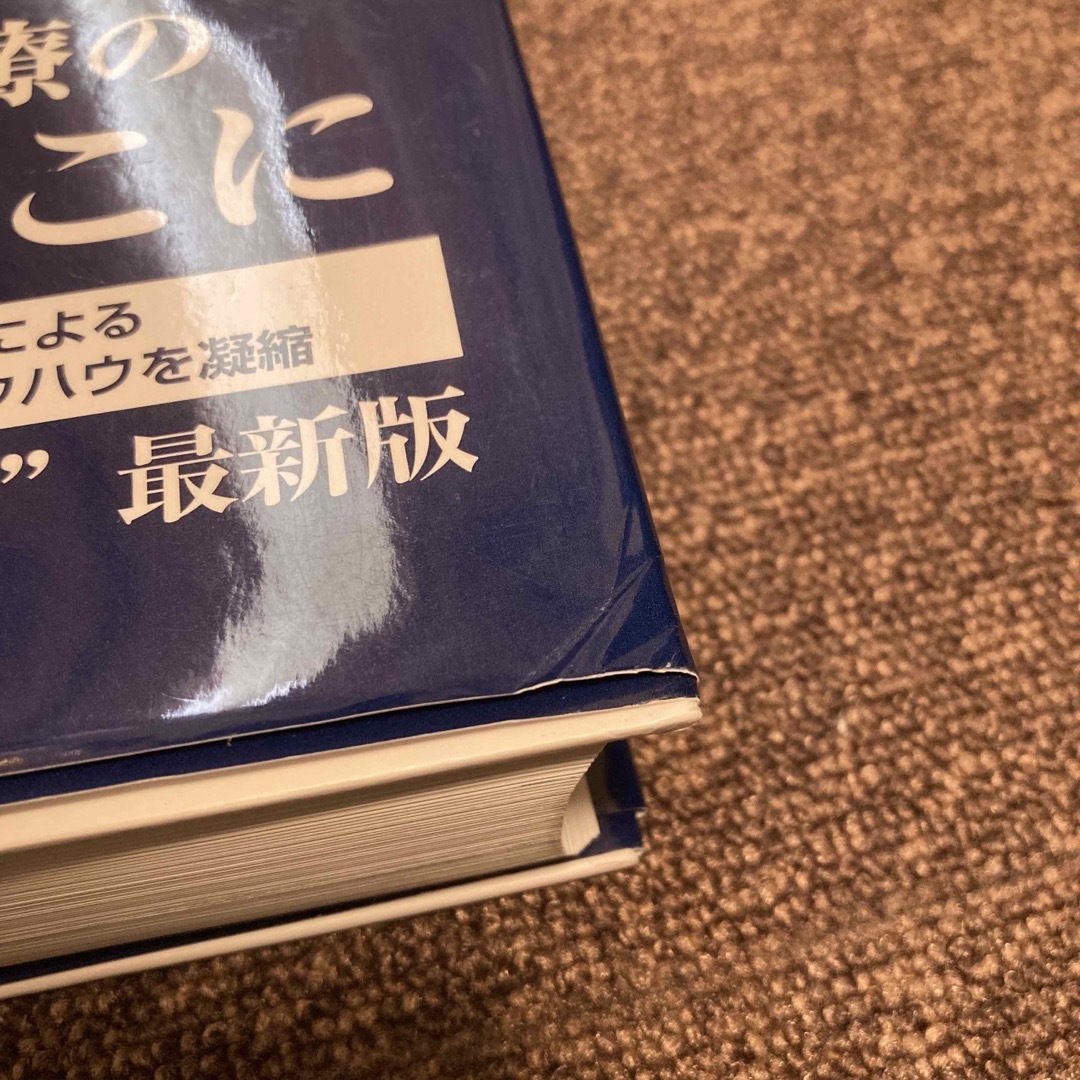 今日の整形外科治療指針 第7版