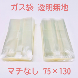 SHIMOJIMA - 【２００枚セット】ガス袋 75×130 プロ仕様 ガス袋 クッキー袋 焼菓子袋 