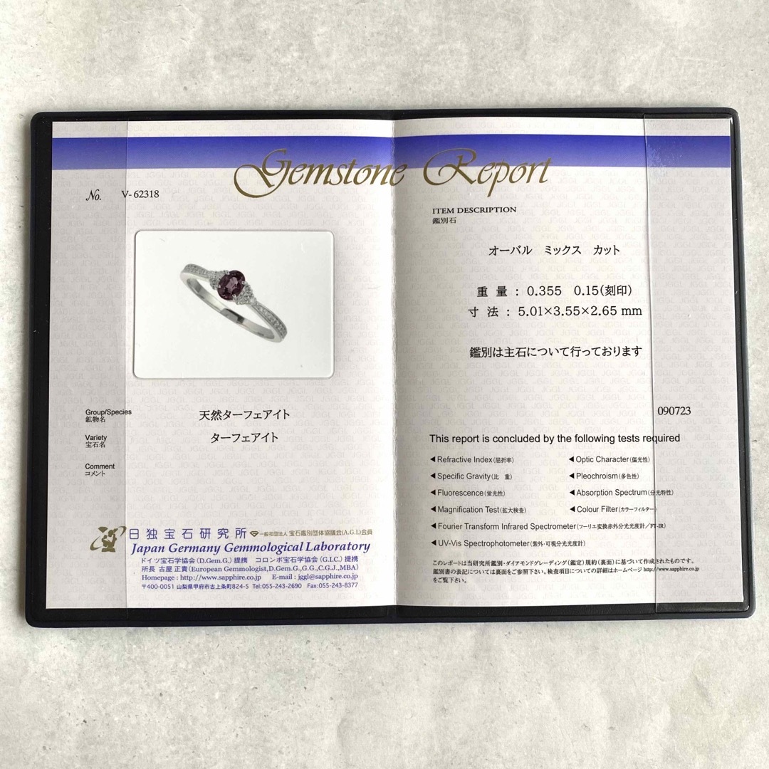 【世界一珍しい宝石】天然ターフェアイト 天然ダイヤモンド 鑑別書付き レディースのアクセサリー(リング(指輪))の商品写真