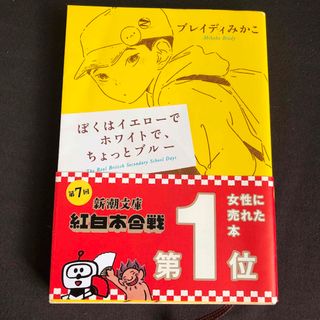 ぼくはイエローでホワイトで、ちょっとブルー(その他)