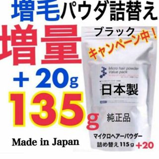 薄毛増毛パウダー詰め替え用抜け毛分け目白髪ハゲ隠しヘアーファンデシャドー(ヘアケア)