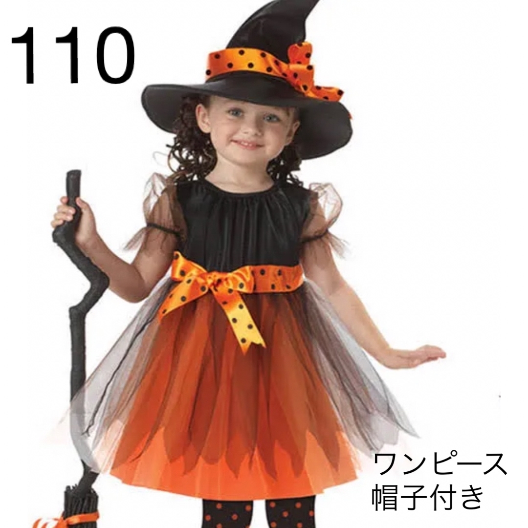 110サイズ＊ハロウィン　魔女　仮装 キッズ/ベビー/マタニティのキッズ服女の子用(90cm~)(ワンピース)の商品写真