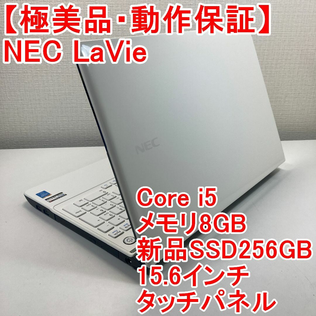 美品【値下げ可能です！】NEC LaVie ノートパソコン