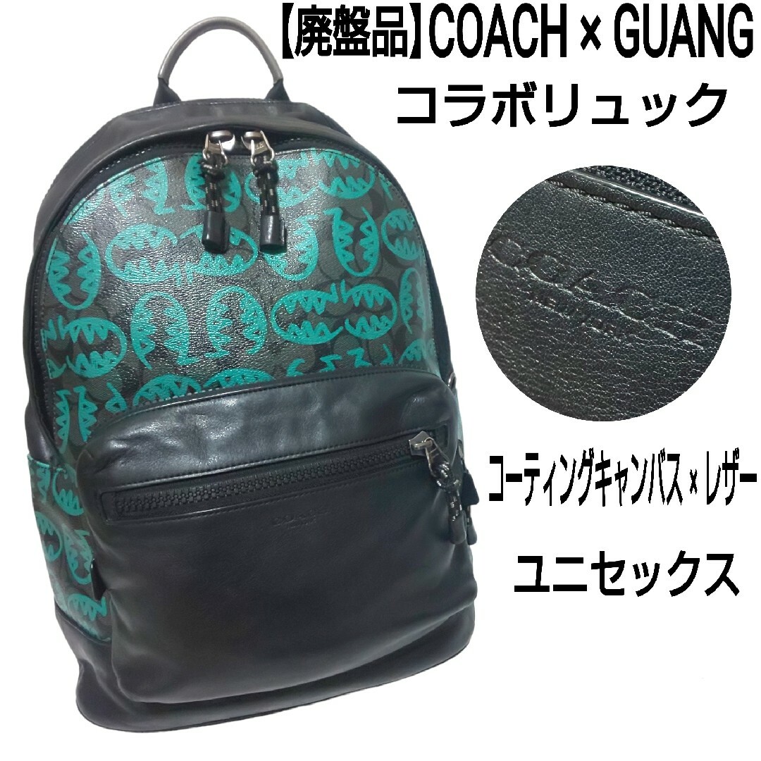 限定コラボ　COACH×GuangYu シグネチャーバックパック