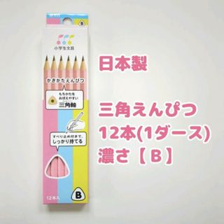 サクラクレパス(サクラクレパス)の【日本製】三角えんぴつ　サクラクレパス　1ダース　三角鉛筆(鉛筆)