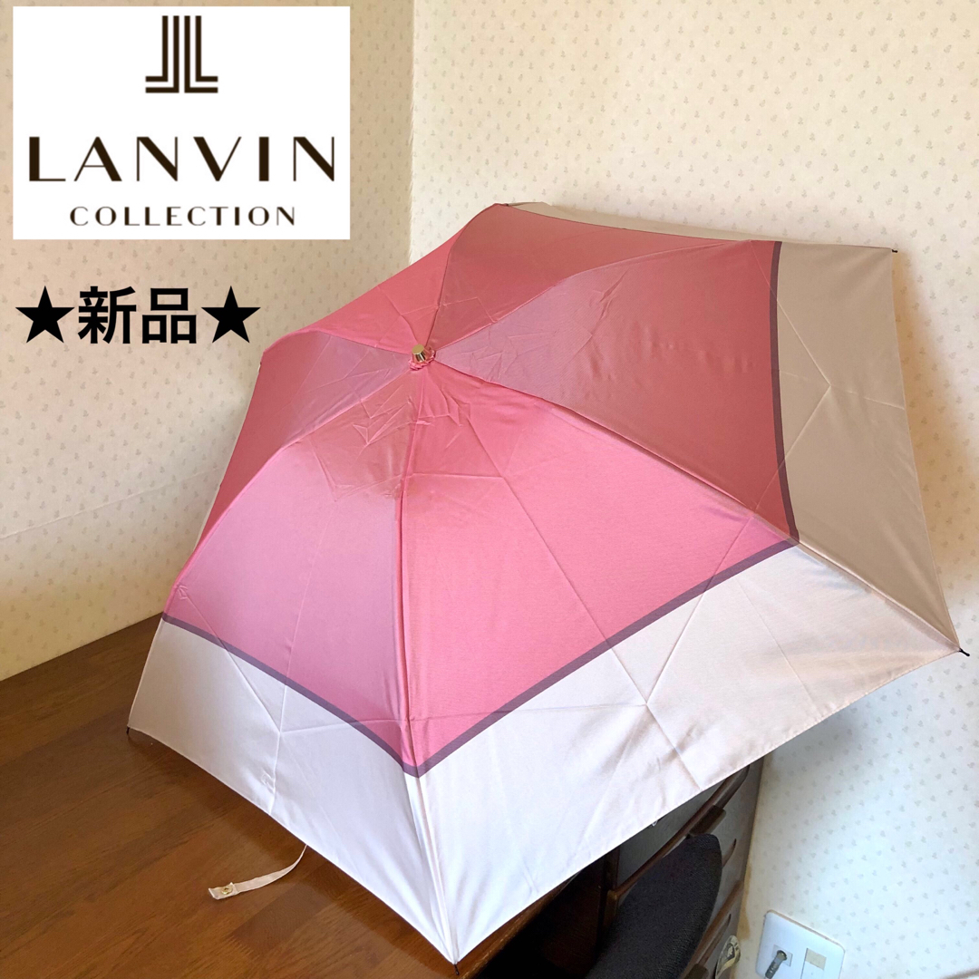 ★新品★ランバンコレクション　折りたたみ　高級雨傘　カラーブロック　ピンク