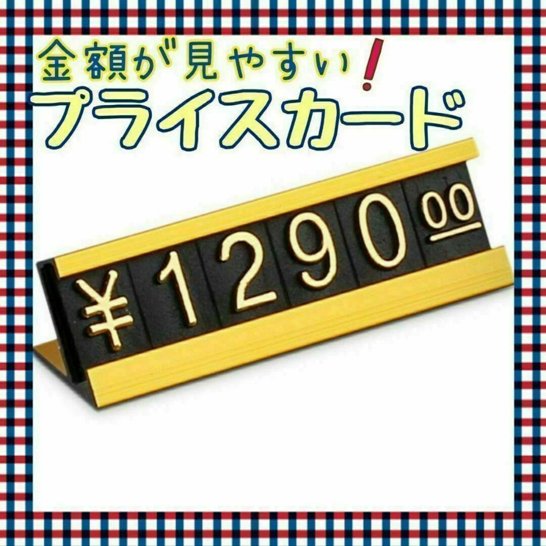 ☆プライスカード☆プライスキューブ☆価格表示☆金額表示☆値札☆ インテリア/住まい/日用品のオフィス用品(店舗用品)の商品写真