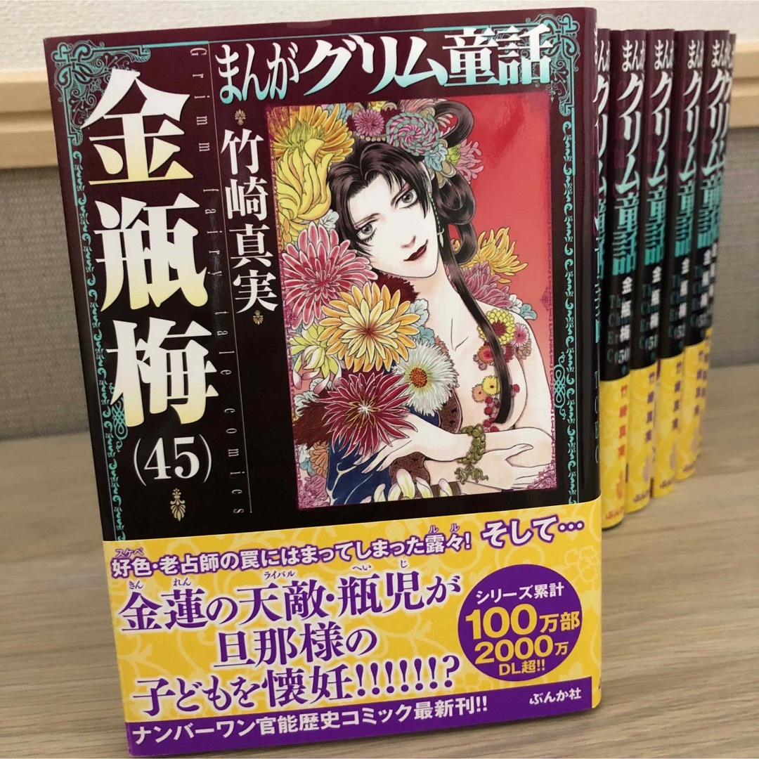 金瓶梅 45巻〜54巻　セット