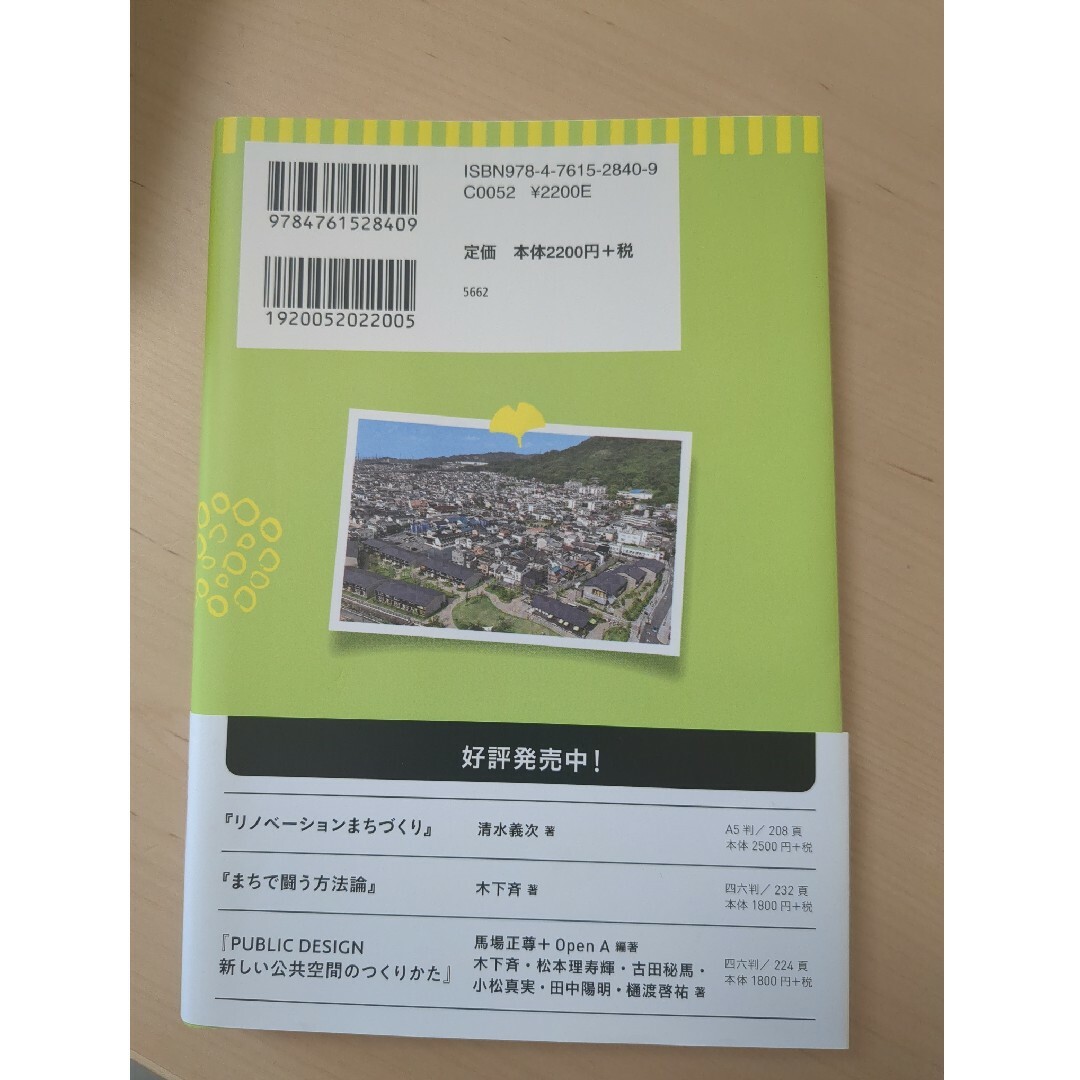 公民連携エージェント 「まち」と「まちを使う人」を元気にする仕事 エンタメ/ホビーの本(人文/社会)の商品写真