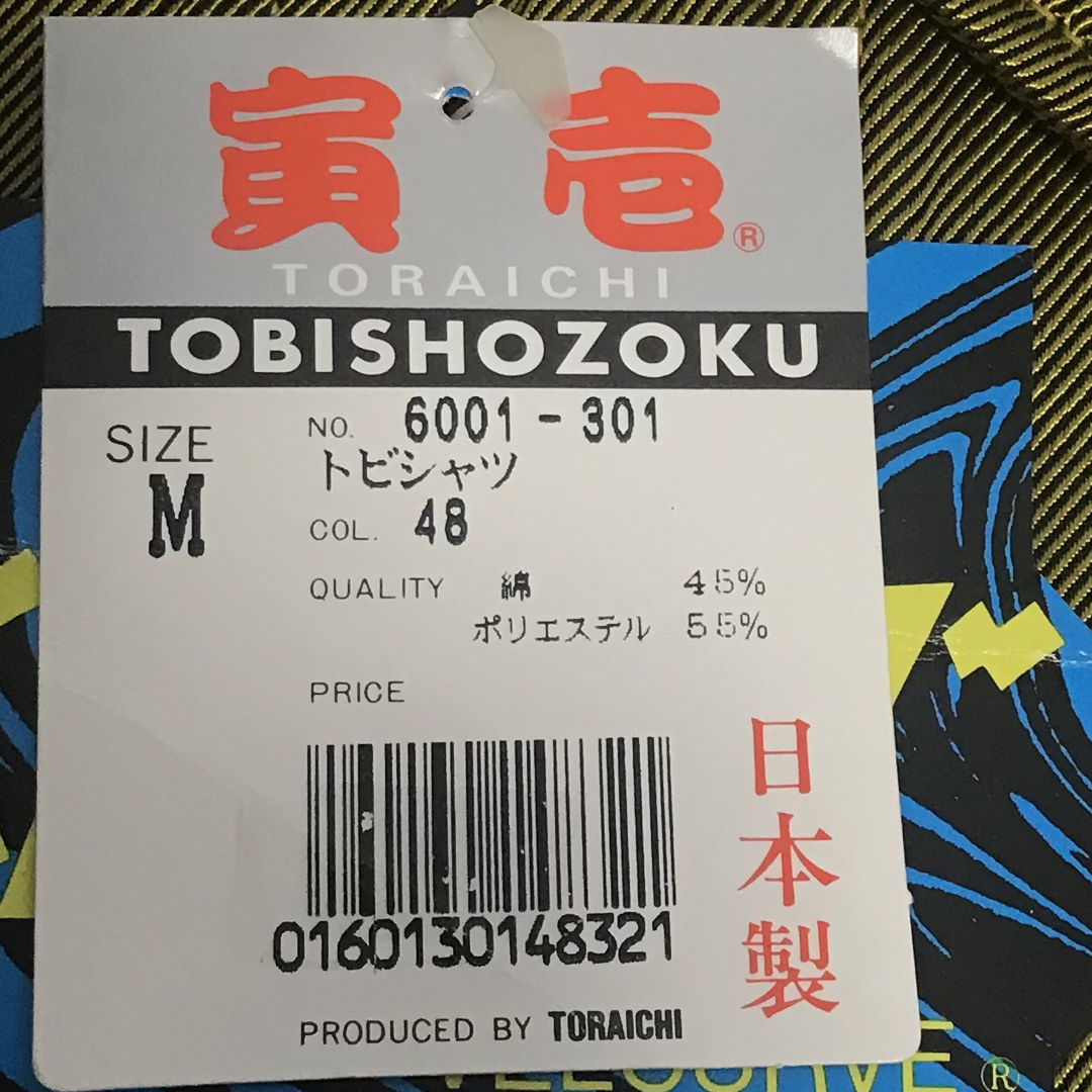 寅壱(トライチ)のW6【寅壱】一流メーカー ワークシャツ、作業着、トビシャツ、鳶シャツM【新品】 メンズのトップス(その他)の商品写真