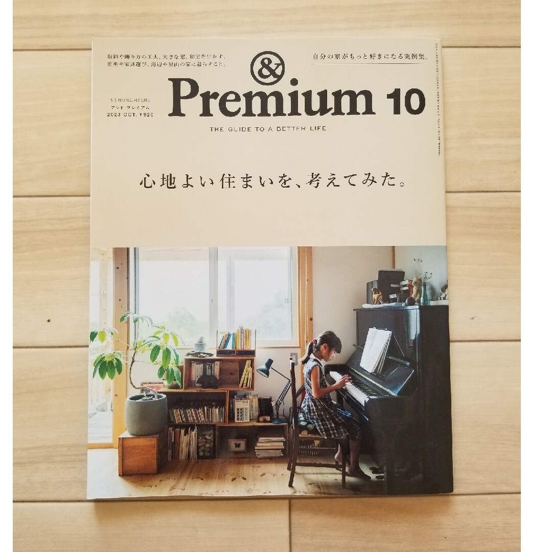 マガジンハウス(マガジンハウス)の&Premium (アンド プレミアム) 2023年 10月号 エンタメ/ホビーの雑誌(その他)の商品写真