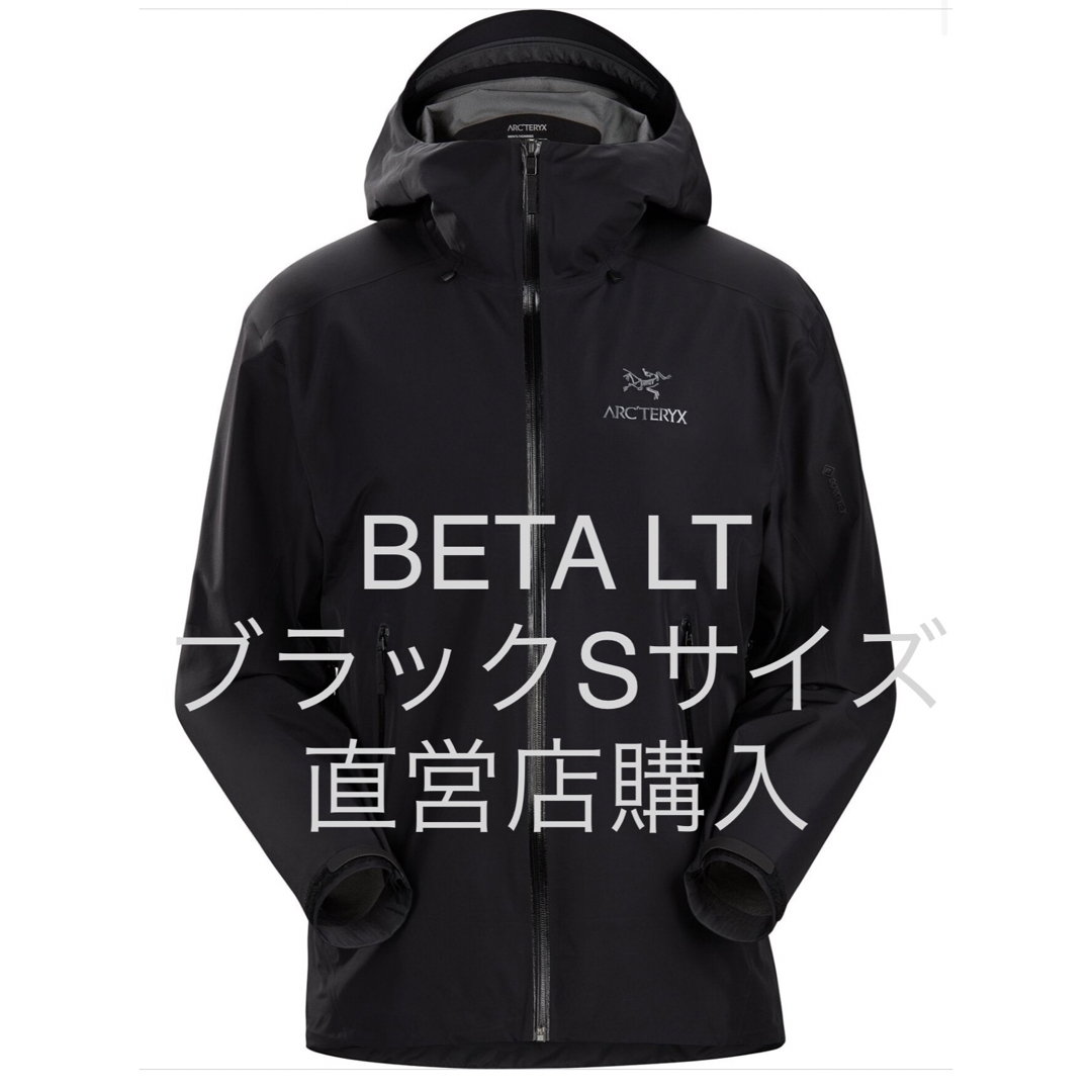 ARC'TERYX(アークテリクス)のアークテリクス　BETA LT ブラック　Sサイズ　新品　国内正規品 メンズのジャケット/アウター(マウンテンパーカー)の商品写真