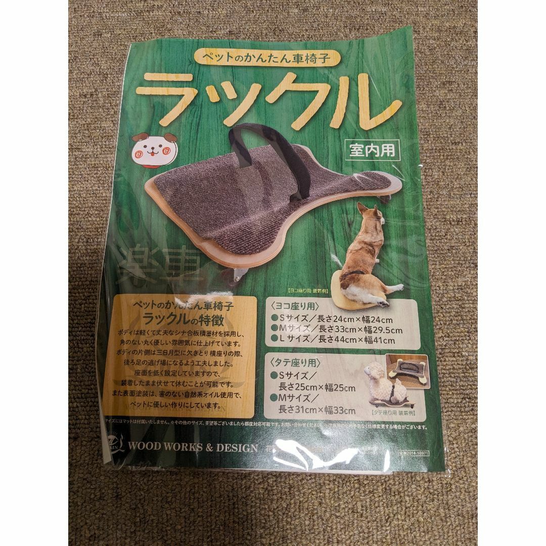 ペット用車いす ラックル 立て座り用 室内用 Sサイズ 小型犬〜または猫用 簡単