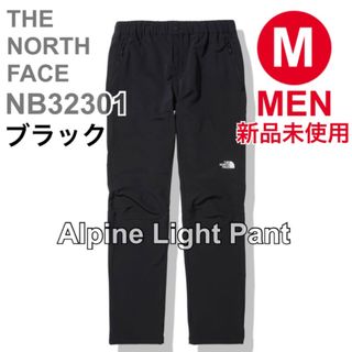 ザノースフェイス(THE NORTH FACE)の新品　ノースフェイス　アルパインライトパンツ　メンズ　ブラック　M  最新(その他)