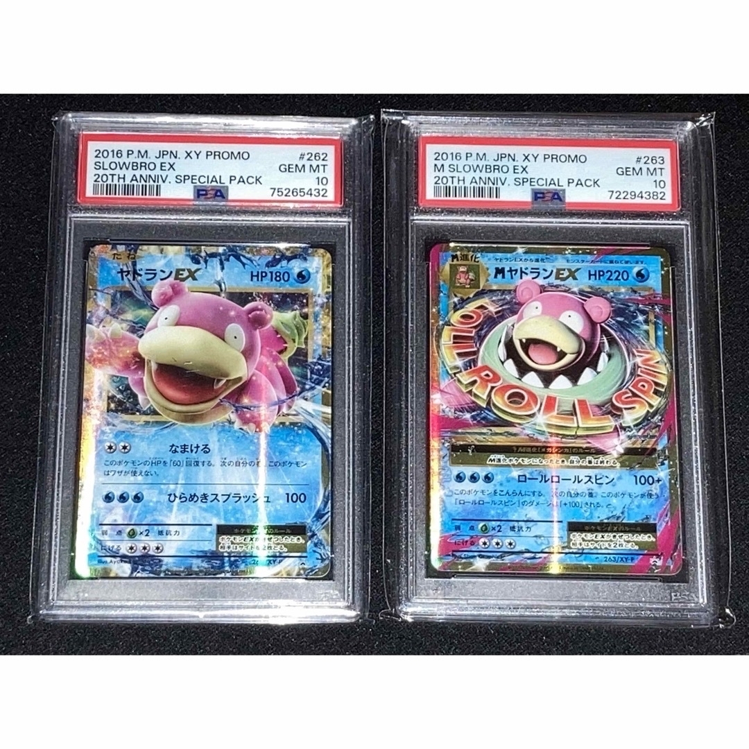 PSA10 ヤドランEX MヤドランEX プロモ 2枚セット - ポケモンカードゲーム