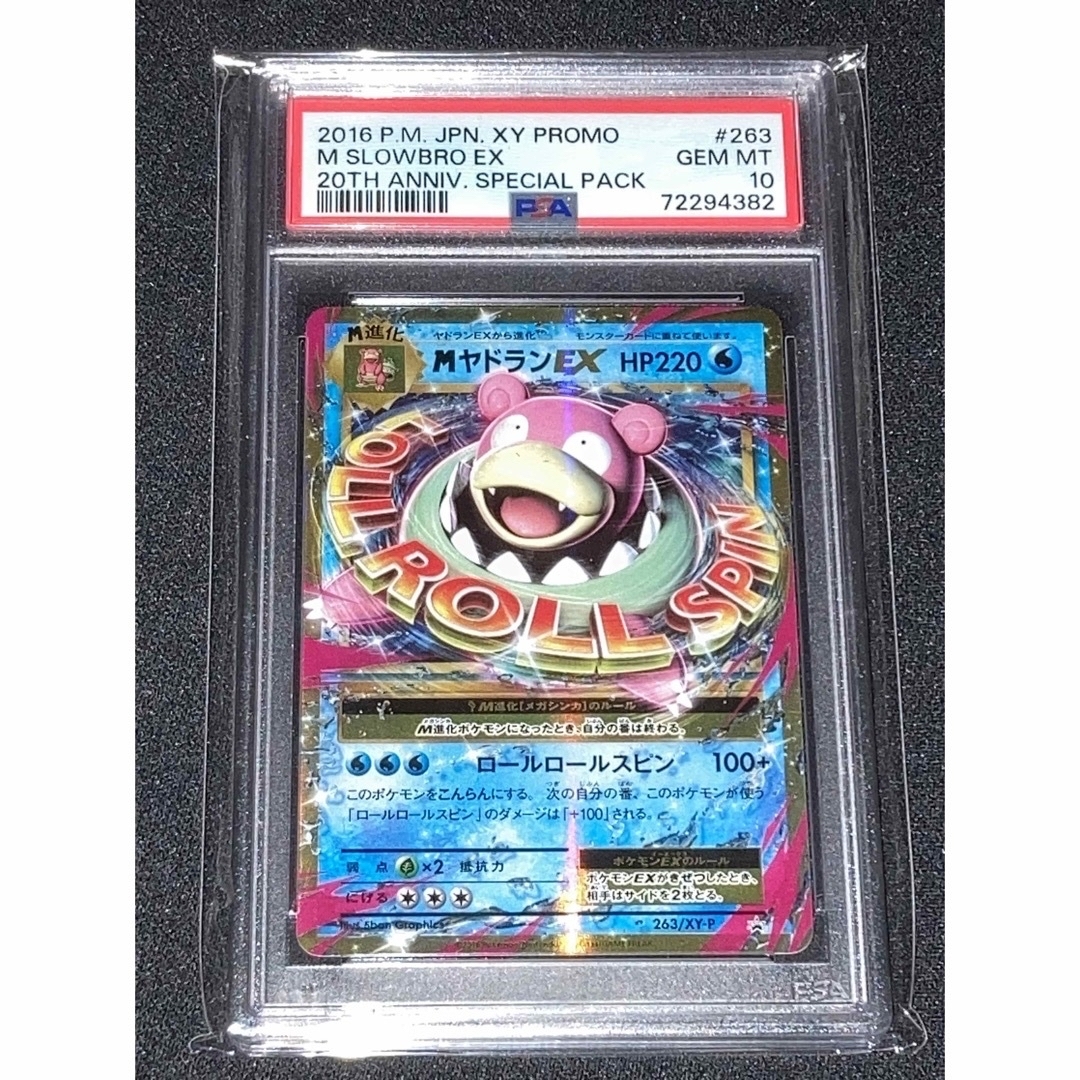 ポケモン - PSA10 ヤドランEX MヤドランEX プロモ 希少の通販 by とと