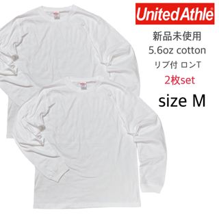 ユナイテッドアスレ(UnitedAthle)の【ユナイテッドアスレ】新品未使用 無地 袖リブ付き ロンT 白 2枚 M(Tシャツ/カットソー(七分/長袖))