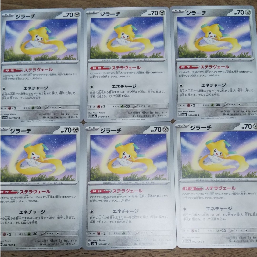 ポケモン(ポケモン)のポケカ レイジングサーフ ジラーチ 6枚セット エンタメ/ホビーのトレーディングカード(その他)の商品写真