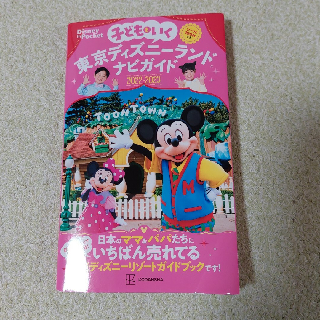 Disney(ディズニー)のディズニーランド　ガイドブック エンタメ/ホビーの本(地図/旅行ガイド)の商品写真