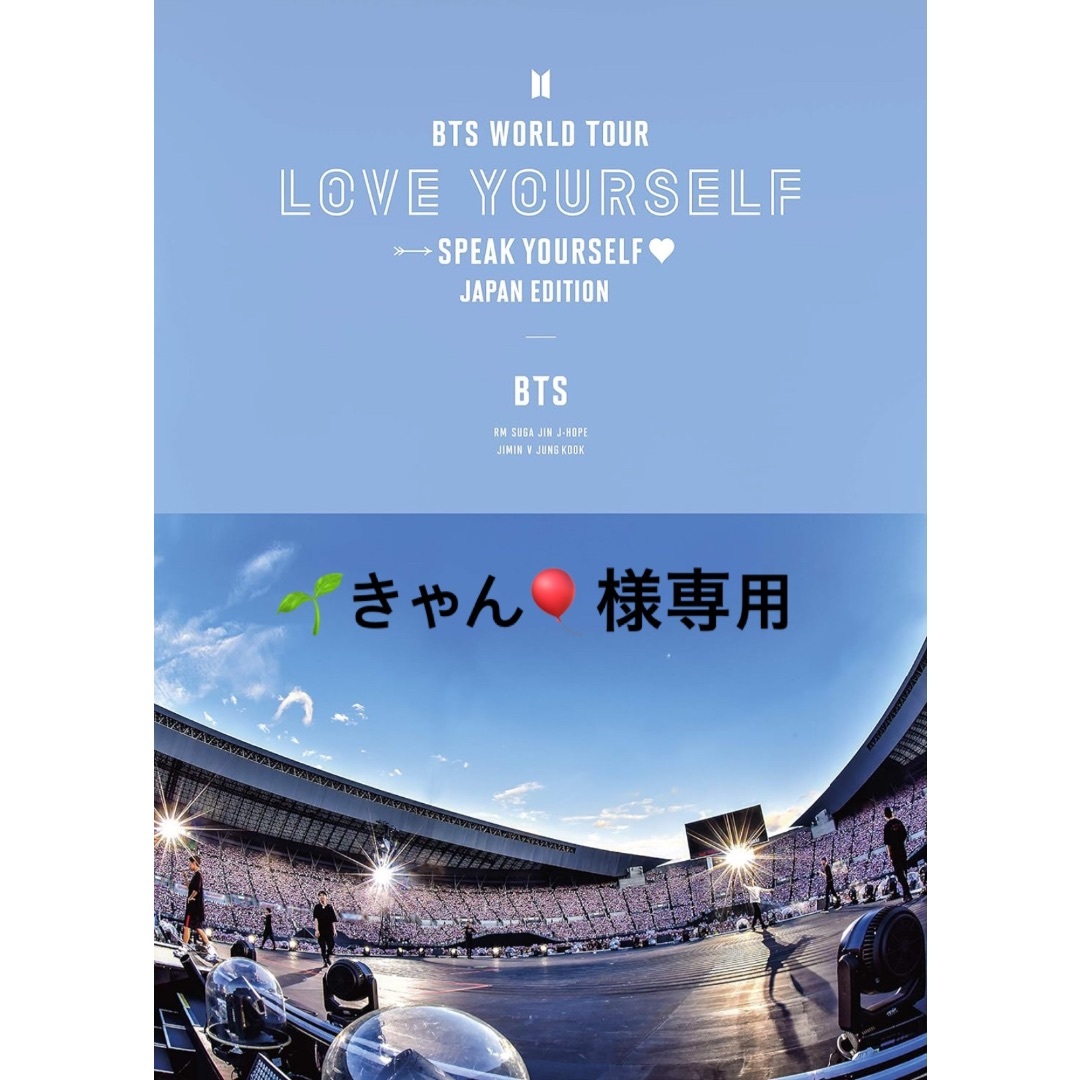 BTS SYS JPAN Edition Blu-ray ディスクのみ