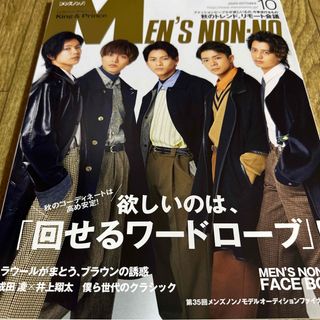 抜けなし MEN'S NON・NO (メンズ ノンノ) 2020年 10月号(ファッション)