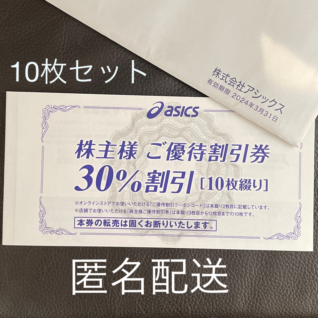 asics - asics株主優待30%の通販 by nekohige's shop|アシックスなら