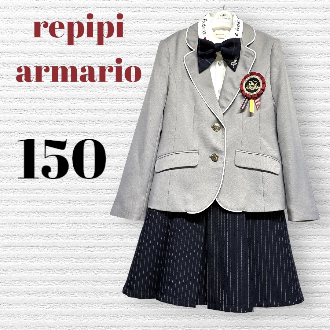 【値下げ】repipi armario  卒服4点セット　卒業式　150