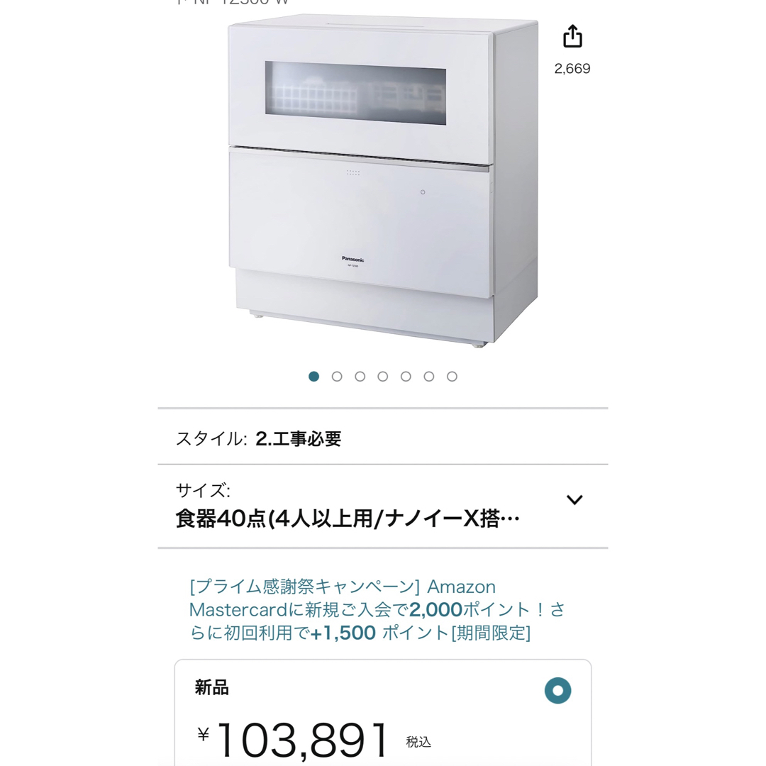 Panasonic 食洗機 NP-TZ300-W