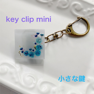 R65 キークリップmini ハンドメイド　ドライフラワー　レジン(キーホルダー/ストラップ)