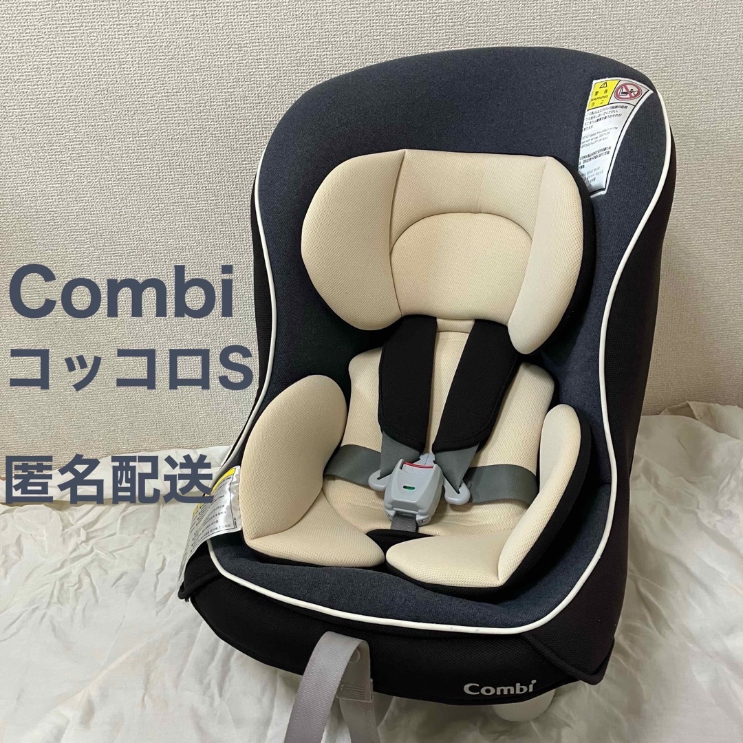 [Combiコンビ] チャイルドシート コッコロS UX セサミ 新生児〜4歳頃