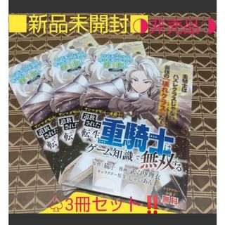 コウダンシャ(講談社)の★特典付★表)解雇された暗黒兵士〈３０代〉のスローなセカンドライフ（サンプル本）(青年漫画)