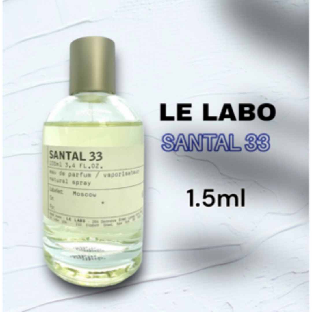 ルラボ Le Labo Santal 33 EDP 50ml 香水 ディプ