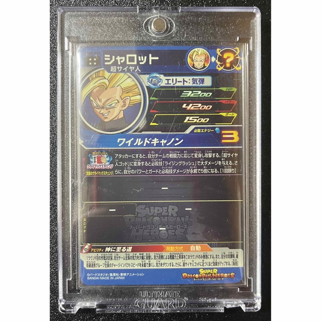 スーパードラゴンボールヒーローズ ugm8 UR シャロット