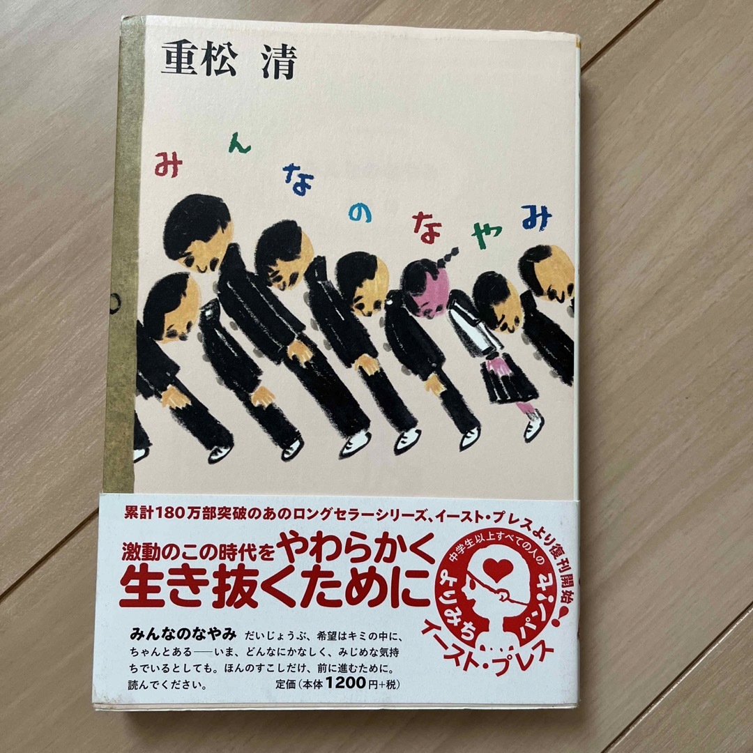 みんなのなやみ エンタメ/ホビーの本(人文/社会)の商品写真