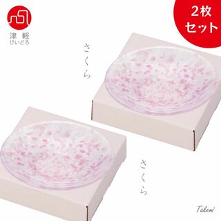 津軽びいどろ 豆皿 sakura 2枚セット 小皿 醤油皿 取皿 プレゼント
