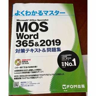 MOS word(コンピュータ/IT)