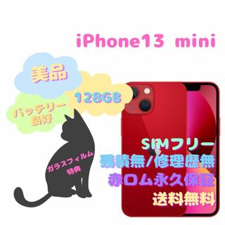 アイフォーン(iPhone)のばた様専用　iPhone13 mini 本体 128GB SIMフリー(スマートフォン本体)