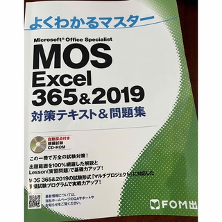 MOS excel(その他)