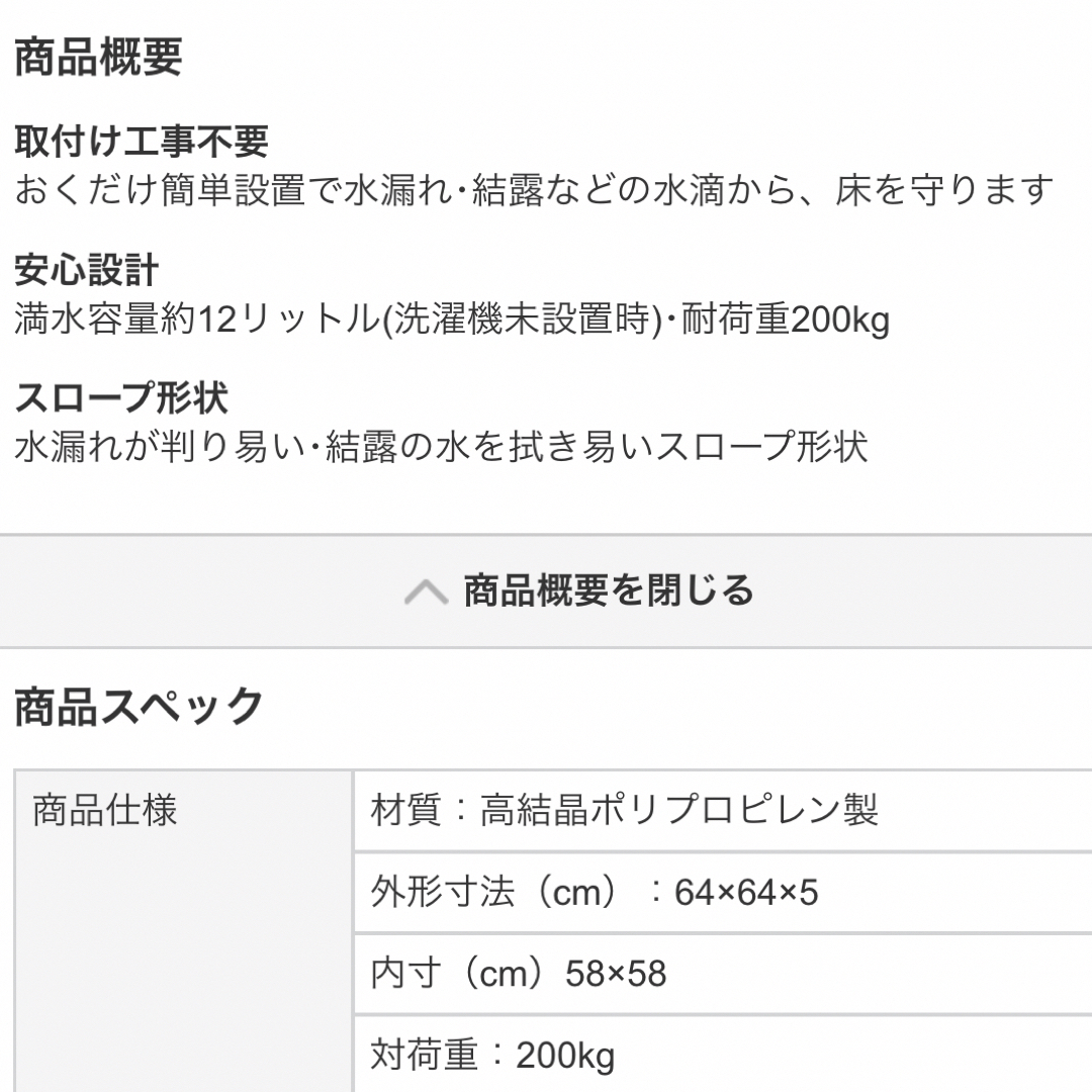 TOTO(トウトウ)のTOTO 洗濯パン 排水パン PWY1W スマホ/家電/カメラの生活家電(洗濯機)の商品写真