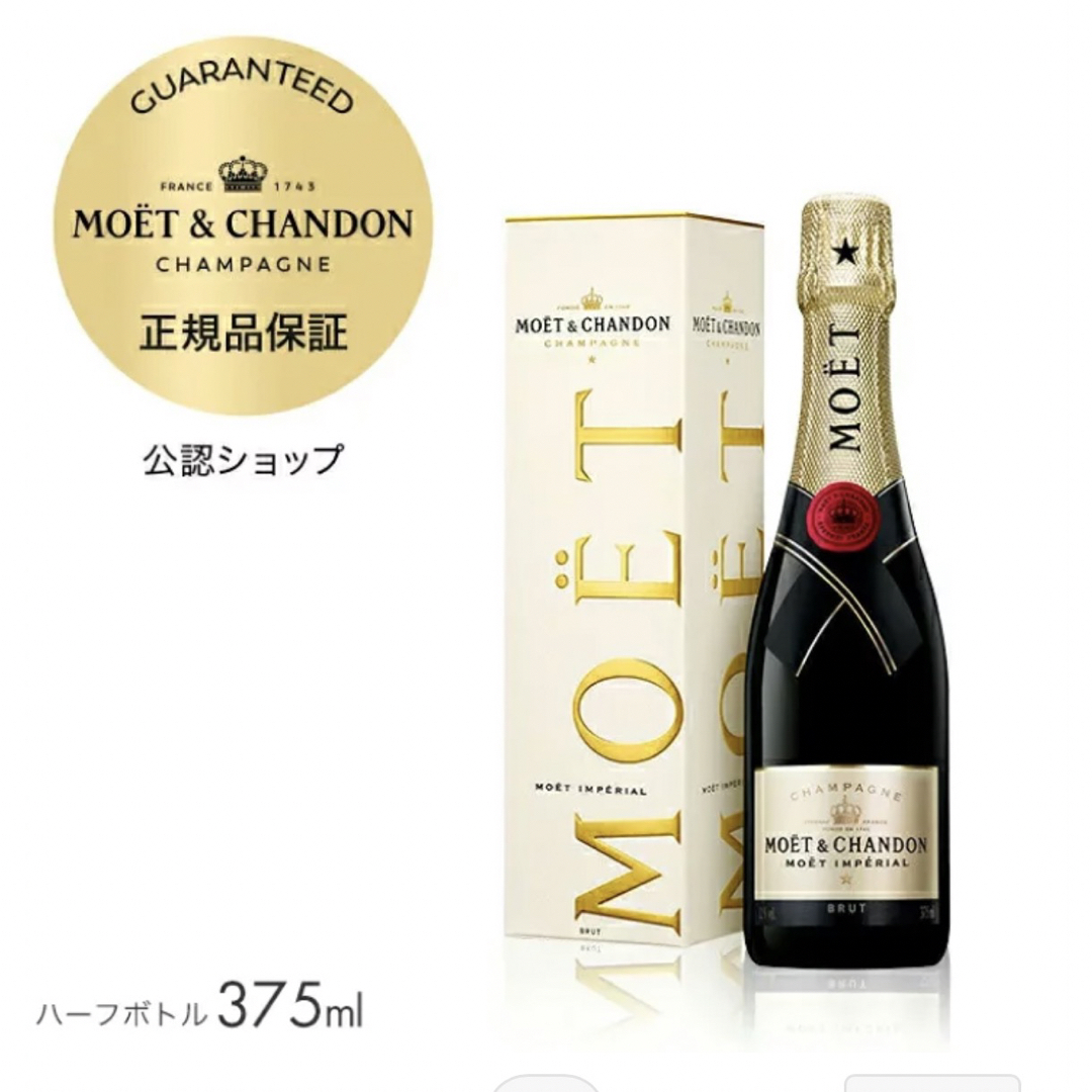 MOËT & CHANDON(モエエシャンドン)のモエ・シャンドン ハーフボトル 食品/飲料/酒の酒(シャンパン/スパークリングワイン)の商品写真